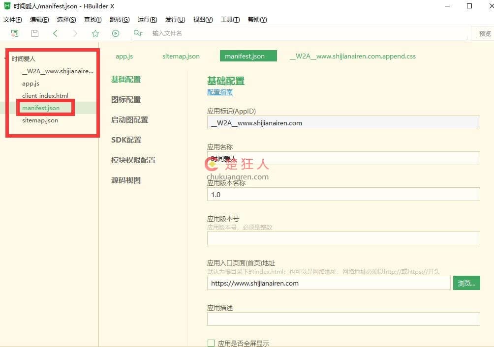 教你把网站制做成APP:使用Hbuilder封装APP教程 教你把网站制做成APP:使用Hbuilder封装APP教程