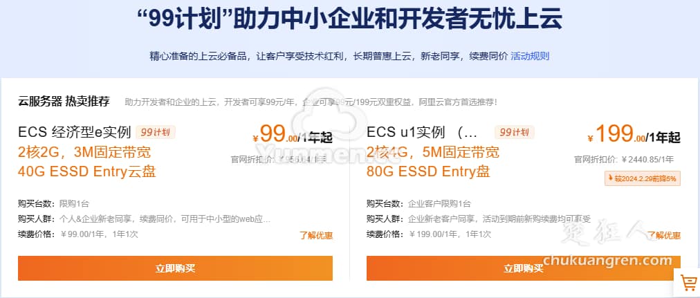 ECS经济型e实例性能和适用场景 阿里云99计划捡漏便宜云服务器