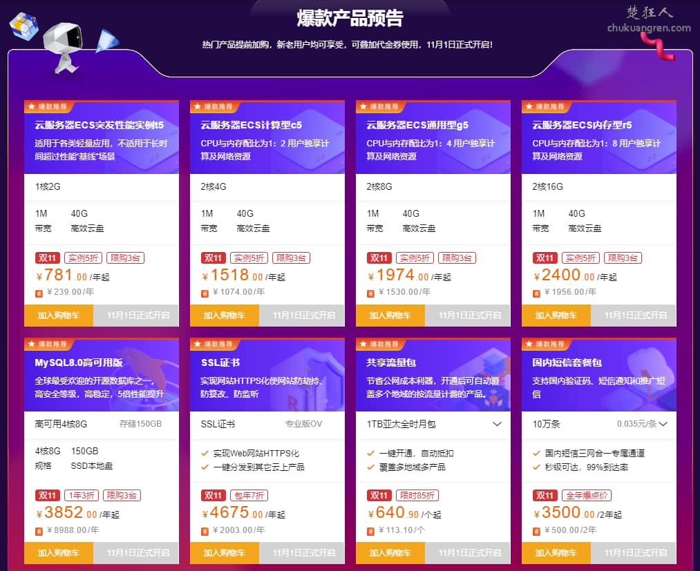 阿里云主机双11优惠活动 云服务器团购价低至86元/年 阿里云主机双11优惠活动 云服务器团购价低至86元/年