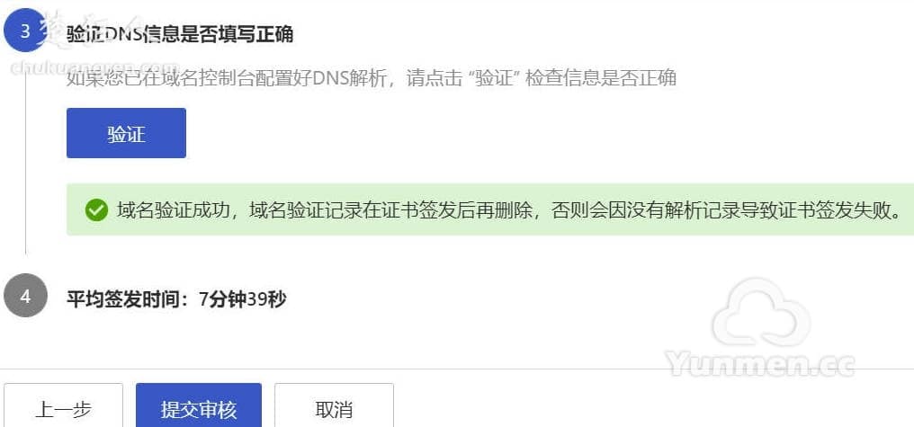 申请免费SSL证书并部署安装到网站的完整教程 申请免费SSL证书并部署安装到网站的完整教程