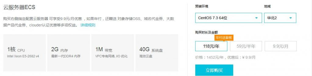阿里云主机9.9元/月，云翼计划特价阿里云服务器