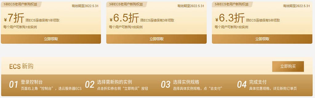 阿里云ECS续费优惠券怎么领?阿里云老用户续费优惠活动 阿里云ECS续费优惠券怎么领?阿里云老用户续费优惠活动
