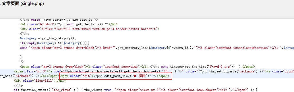 wordpress建站知识：网站前端给文章页添加编辑按钮