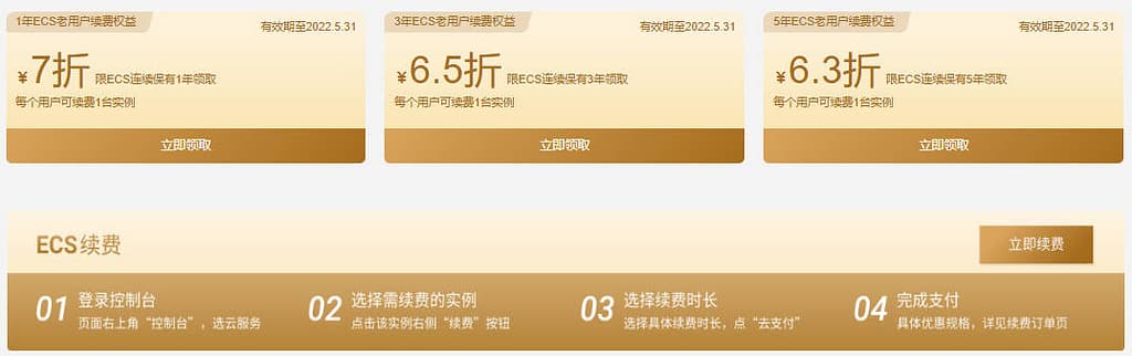 阿里云ECS续费优惠券怎么领？阿里云老用户续费优惠活动