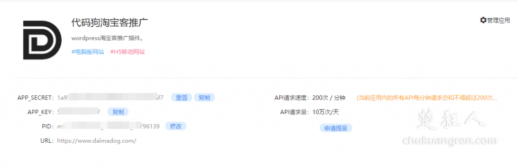 一款好用的wordpress淘宝客插件,给网站添加导购功能 一款好用的wordpress淘宝客插件,给网站添加导购功能