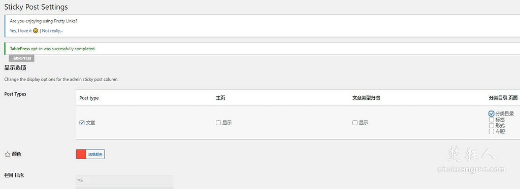 wordpress分类文章置顶使用插件和代码哪一种方式好? wordpress分类文章置顶使用插件和代码哪一种方式好?