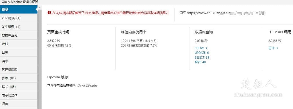 wordpress性能监控插件 Query Monitor 可提升网站速度 wordpress性能监控插件 Query Monitor 可提升网站速度