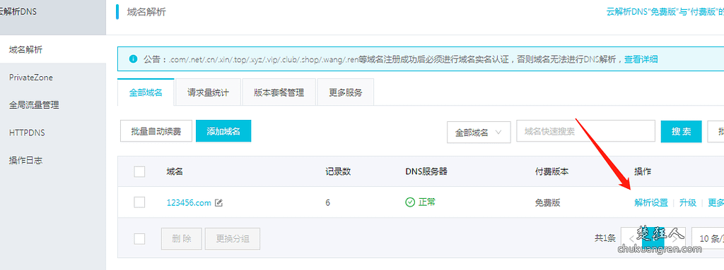 云服务器ECS安装微擎系统的图文教程(linux版) 云服务器ECS安装微擎系统的图文教程(linux版)
