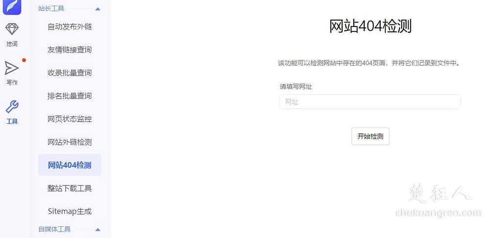 SEOer必备的网站死链在线检测工具和404查询方法 SEOer必备的网站死链在线检测工具和404查询方法