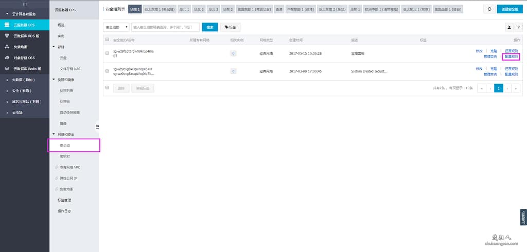 云服务器ECS安装微擎系统的图文教程(linux版) 云服务器ECS安装微擎系统的图文教程(linux版)