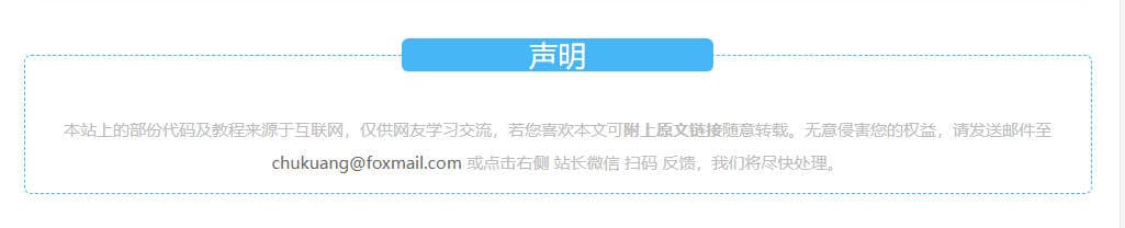 纯代码给网站文章底部添加版权声明框