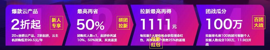 阿里云主机老用户参加双11团购优惠活动的方法
