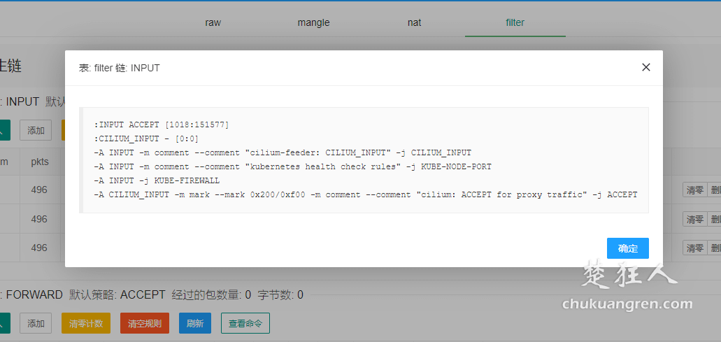 开源iptables-WEB网页管理程序 免费iptables工具源码 开源iptables-WEB网页管理程序 免费iptables工具源码