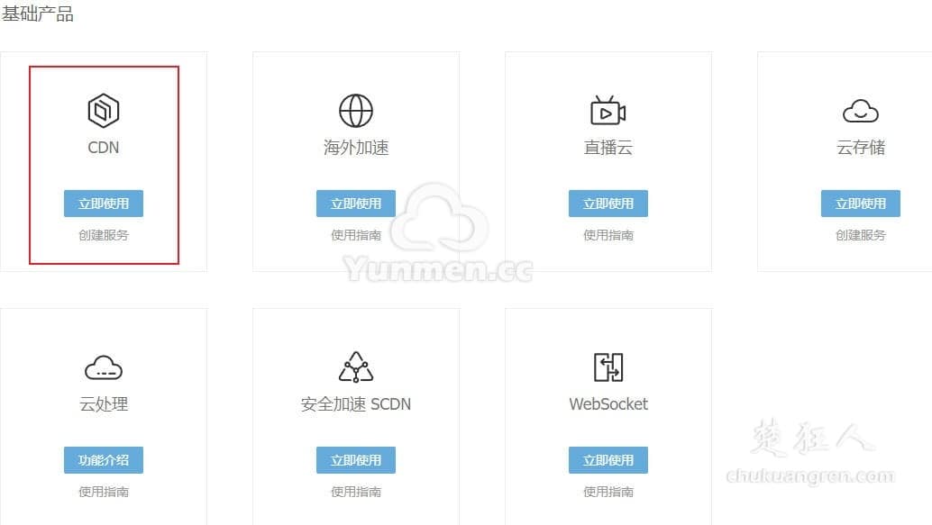 又拍云CDN设置教程 为网站添加免费CDN服务 又拍云CDN设置教程 为网站添加免费CDN服务