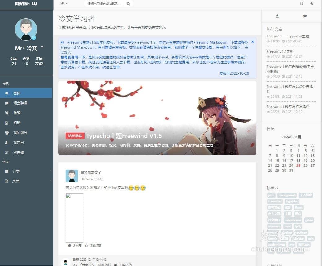 免费Typecho主题 Freewind 三栏主题网站模板 免费Typecho主题 Freewind 三栏主题网站模板