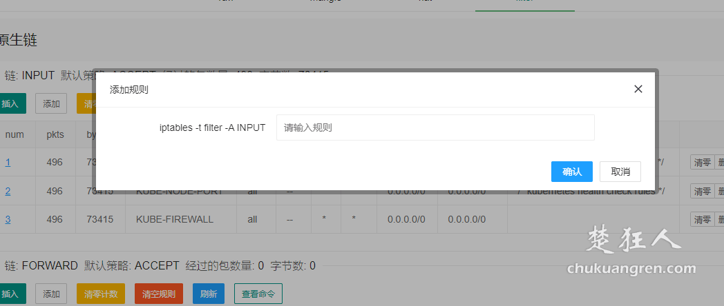 开源iptables-WEB网页管理程序 免费iptables工具源码 开源iptables-WEB网页管理程序 免费iptables工具源码