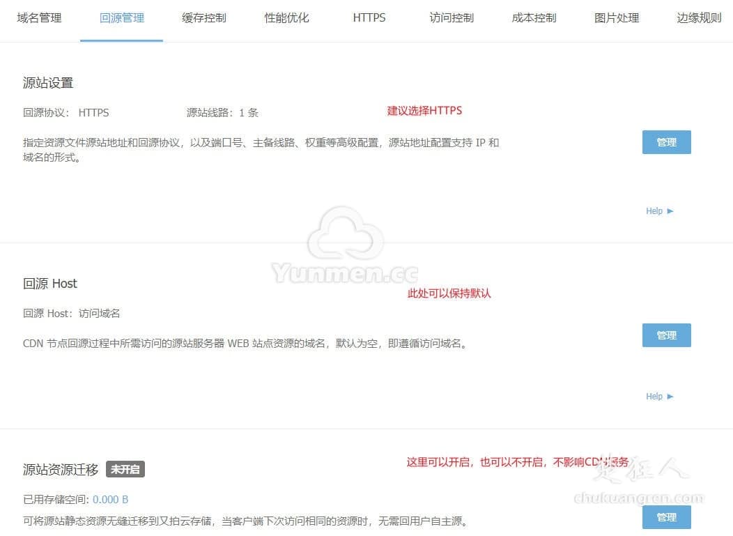 又拍云CDN设置教程 为网站添加免费CDN服务 又拍云CDN设置教程 为网站添加免费CDN服务