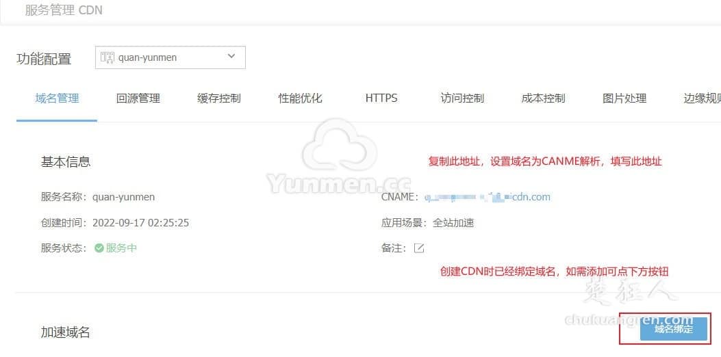 又拍云CDN设置教程 为网站添加免费CDN服务 又拍云CDN设置教程 为网站添加免费CDN服务