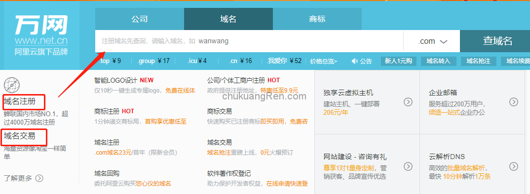 wanwang.png 零基础自助建站教程 新手自己建网站的流程步骤
