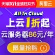 阿里云主机双11优惠活动 云服务器团购价低至86元/年-楚狂人