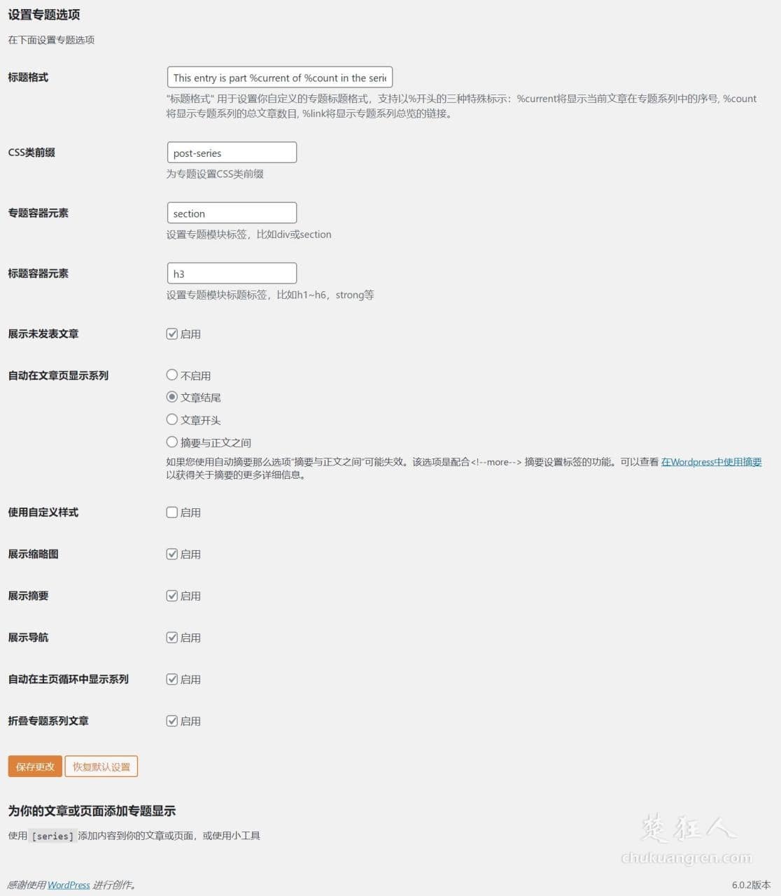 为wordpress网站添加专题功能?用插件和代码增加专题页 为wordpress网站添加专题功能?用插件和代码增加专题页