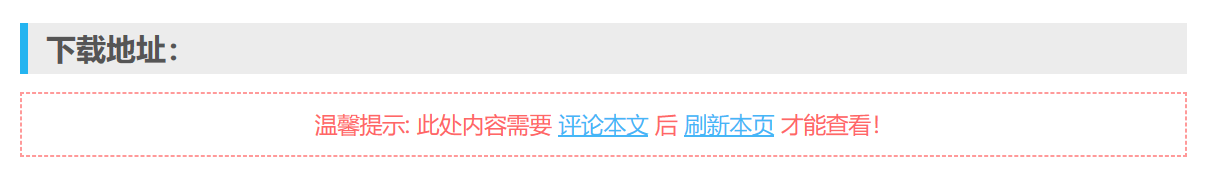 WordPress隐藏文章部分内容评论后可见 建站笔记 第3张-文字咖 纯代码实现WordPress文章隐藏内容评论可见