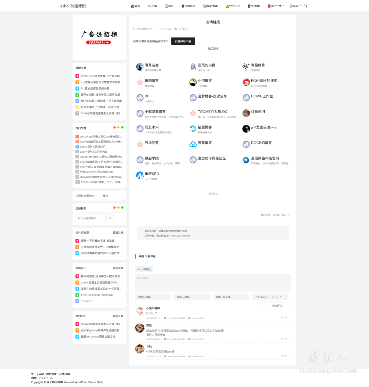 wordpress免费主题QZDY5.2下载 优秀国人主题模板 wordpress免费主题QZDY5.2下载 优秀国人主题模板