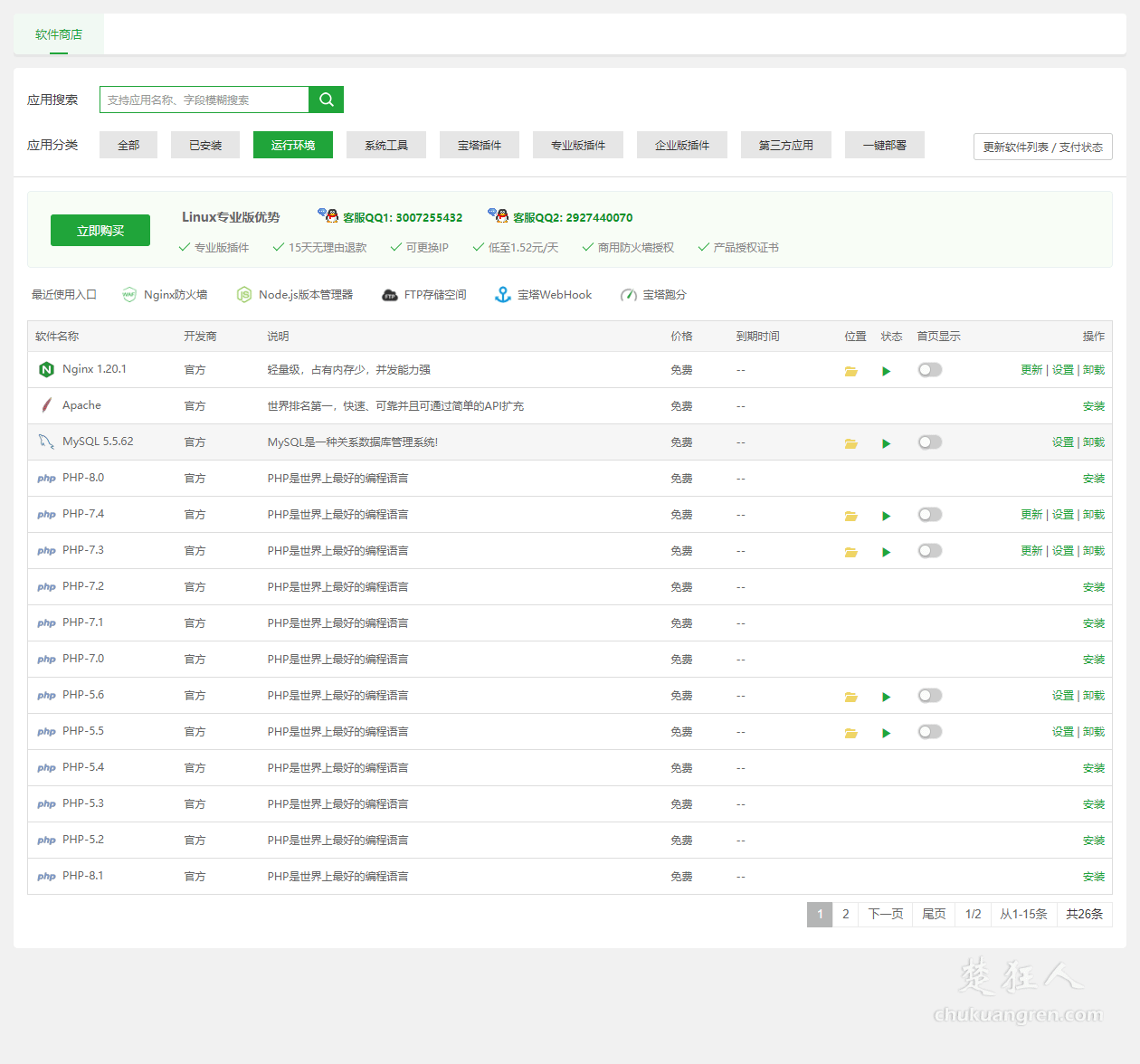 安全高效的服务器运维工具【宝塔控制面板】永久免费 安全高效的服务器运维工具【宝塔控制面板】永久免费