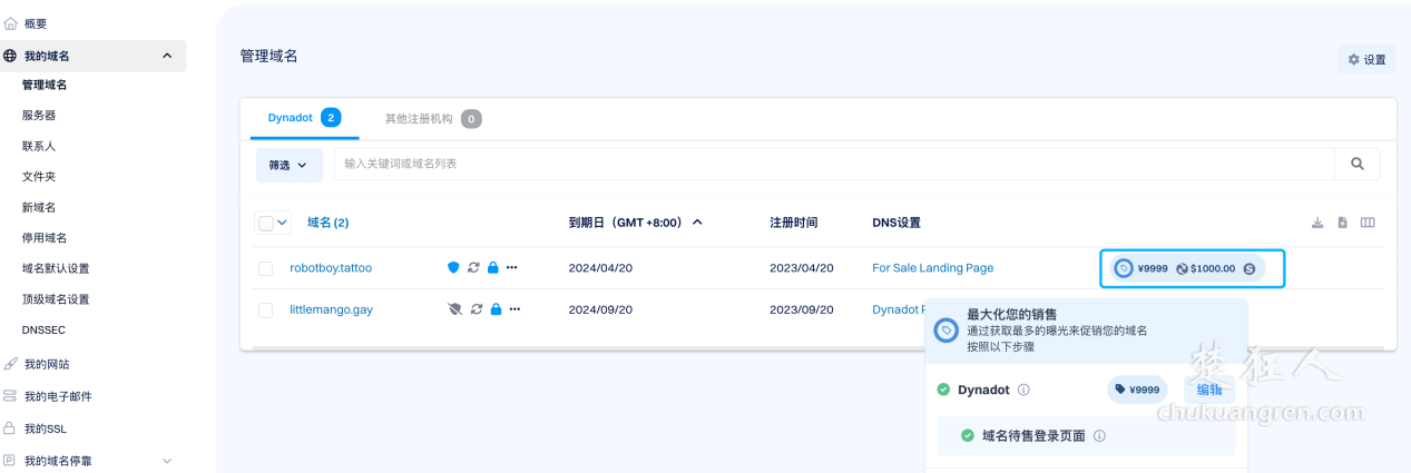 Dynadot多平台域名交易功能介绍,如何在Dynadot卖域名? Dynadot多平台域名交易功能介绍,如何在Dynadot卖域名?