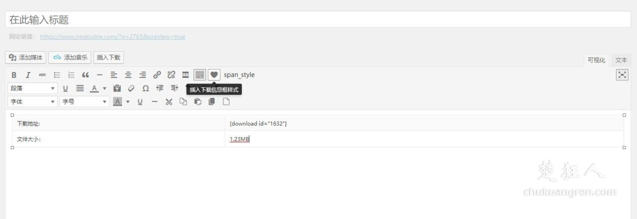 wordpress编辑器添加按钮,自定义快捷功能选项教程 wordpress编辑器添加按钮,自定义快捷功能选项教程