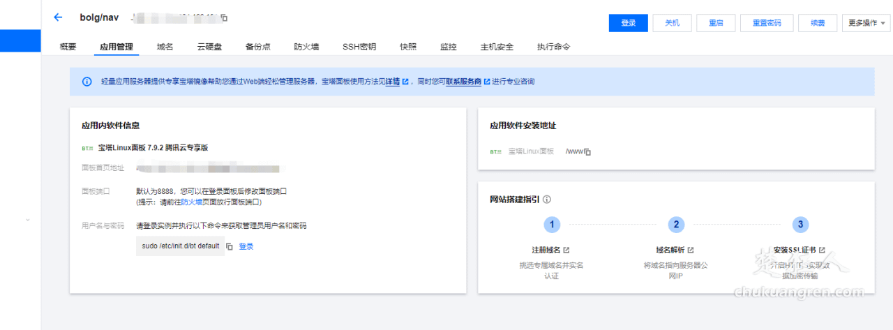 腾讯云服务器+宝塔面板+wordpress快速建站教程 腾讯云服务器+宝塔面板+wordpress快速建站教程