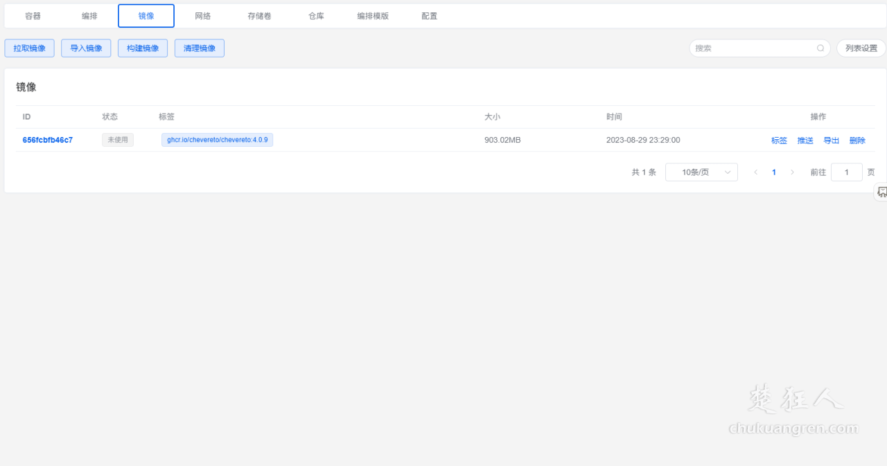 服务器管理面板1panel搭建图床程序chevereto教程 服务器管理面板1panel搭建图床程序chevereto教程