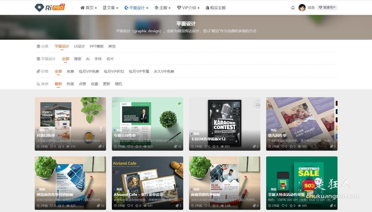 日主题RiPro-V5最新版下载,WordPress虚拟资源商城主题 日主题RiPro-V5最新版下载,WordPress虚拟资源商城主题