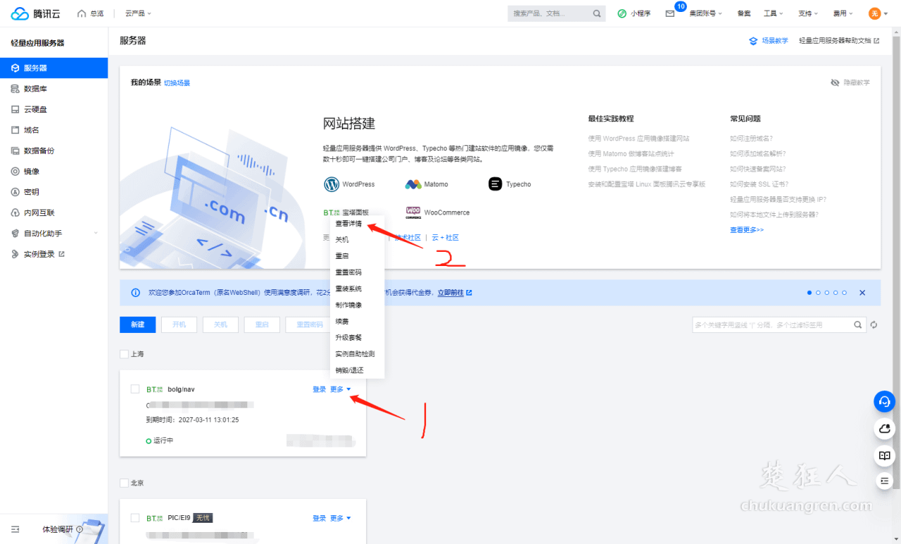 腾讯云服务器+宝塔面板+wordpress快速建站教程 腾讯云服务器+宝塔面板+wordpress快速建站教程