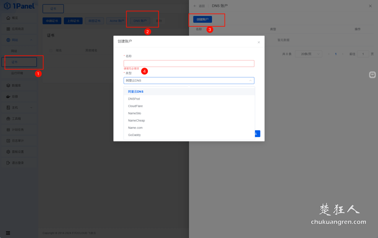 服务器管理面板1panel搭建图床程序chevereto教程 服务器管理面板1panel搭建图床程序chevereto教程