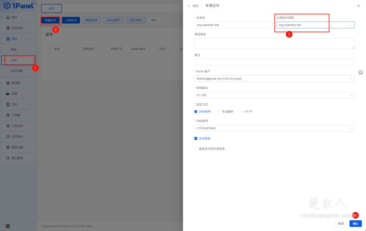 服务器管理面板1panel搭建图床程序chevereto教程 服务器管理面板1panel搭建图床程序chevereto教程