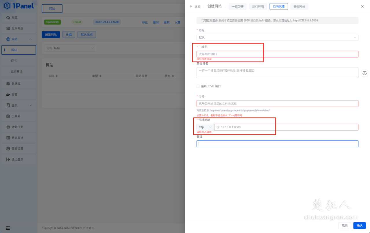 服务器管理面板1panel搭建图床程序chevereto教程 服务器管理面板1panel搭建图床程序chevereto教程
