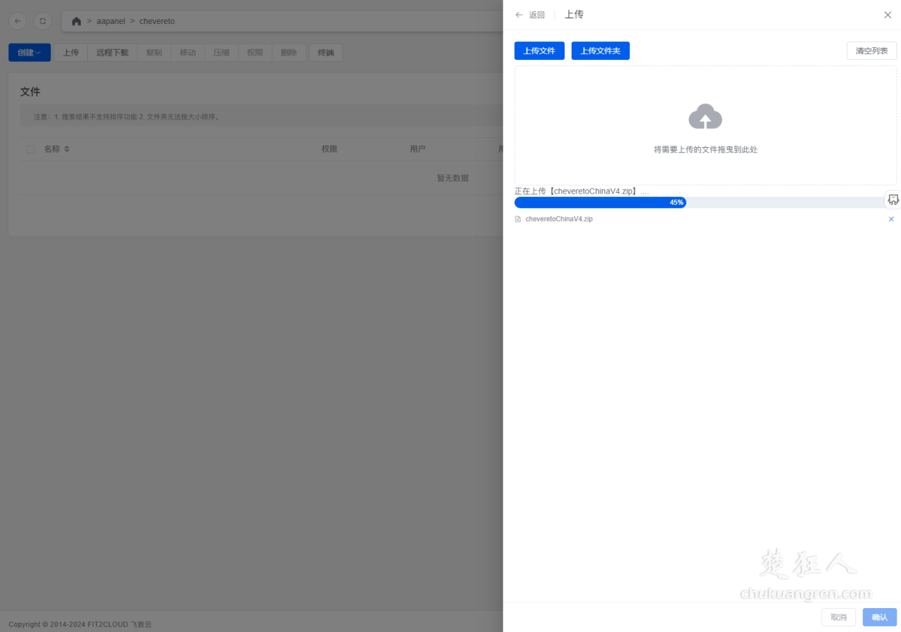 服务器管理面板1panel搭建图床程序chevereto教程 服务器管理面板1panel搭建图床程序chevereto教程