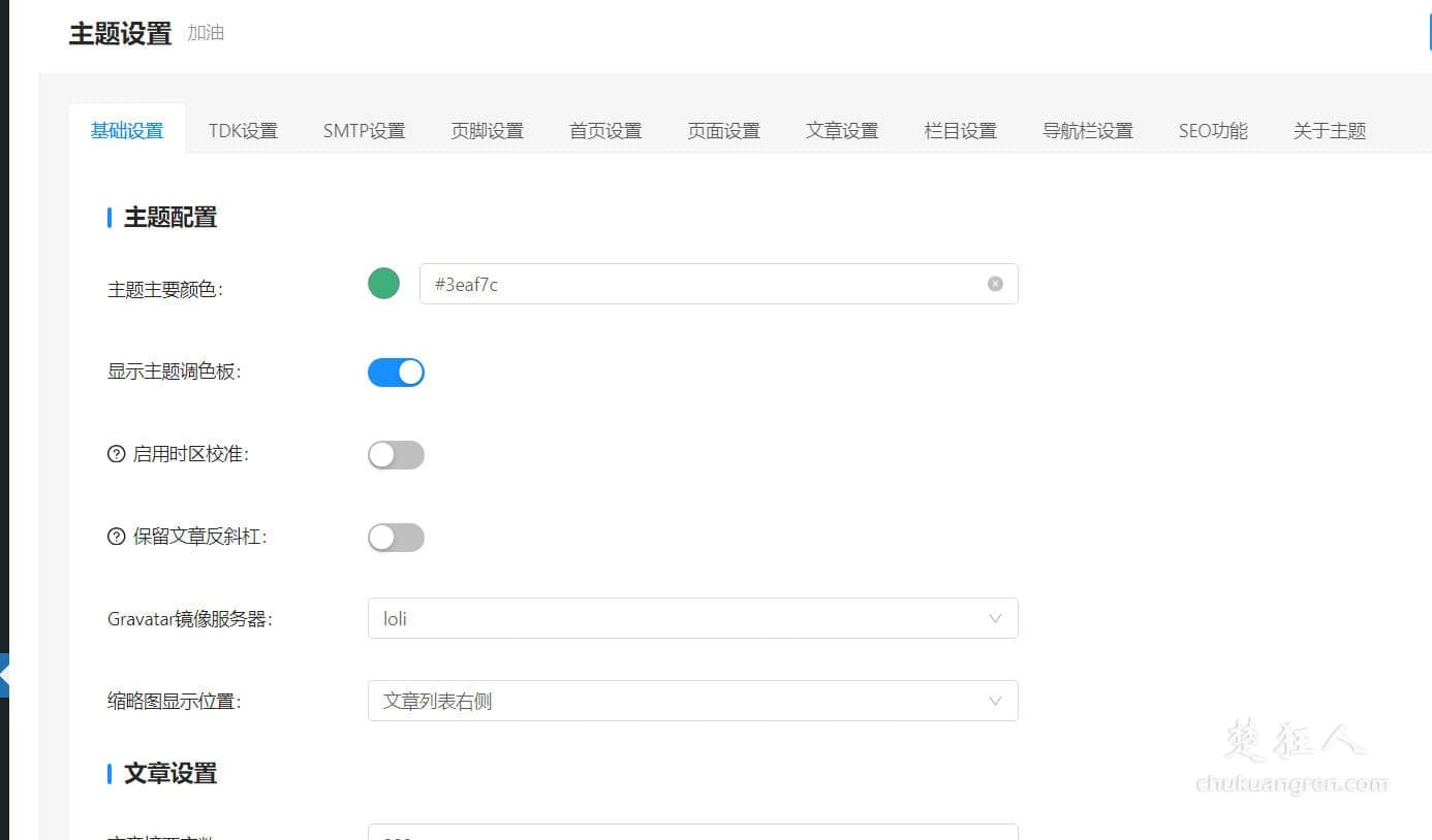 WordPress免费主题 Document 下载 开源的三栏主题 WordPress免费主题 Document 下载 开源的三栏主题
