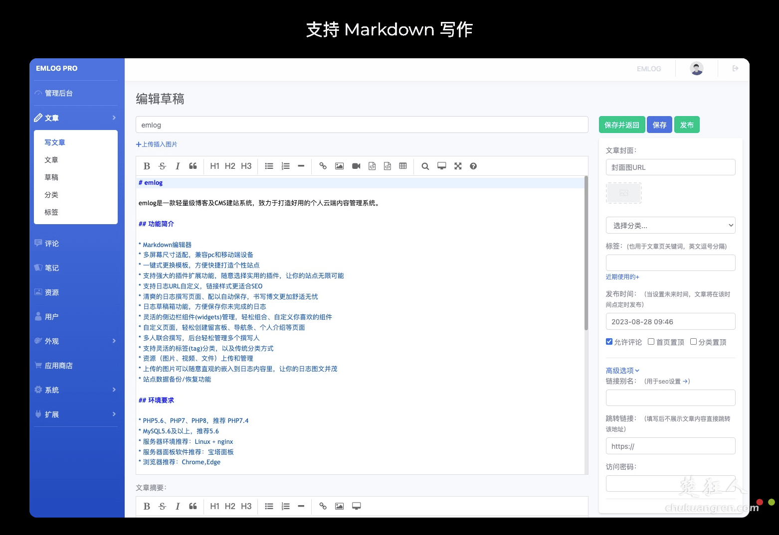 轻量级PHP建站程序 emlog pro 最新版注册码免费用-楚狂人