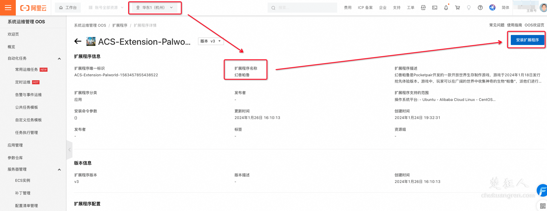 阿里云ECS一键部署幻兽帕鲁游戏图文教程【详细版】 阿里云ECS一键部署幻兽帕鲁游戏图文教程【详细版】