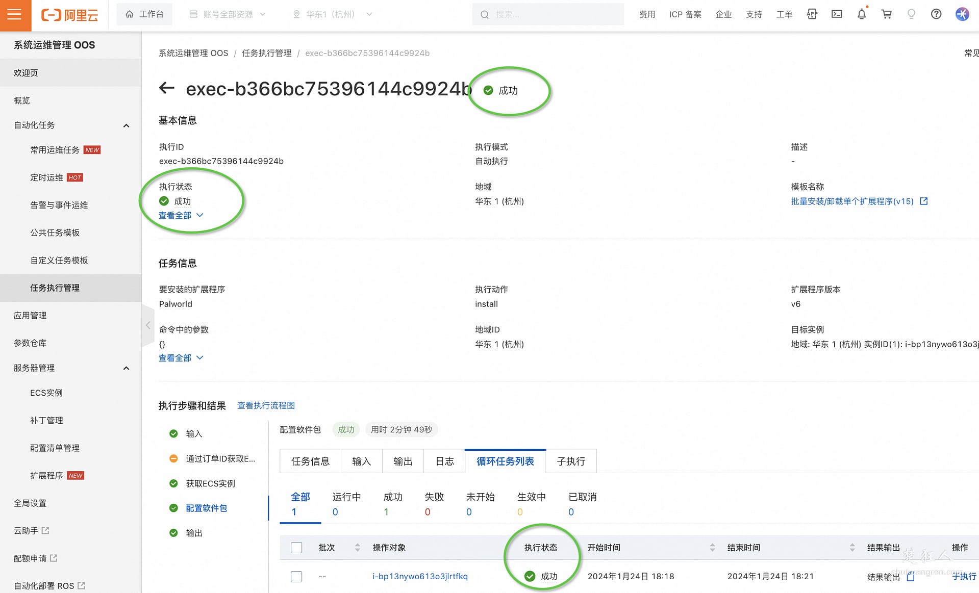 阿里云ECS一键部署幻兽帕鲁游戏图文教程【详细版】 阿里云ECS一键部署幻兽帕鲁游戏图文教程【详细版】