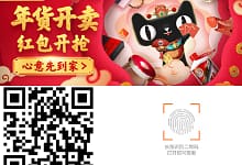 2018淘宝年货节红包来了 免费领红包 开心淘年货-楚狂人