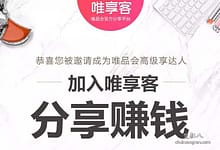 唯品会CPS联盟:加入唯享客业余时间做副业在网上赚钱-楚狂人