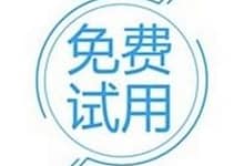 个人和企业用户都可享受的云主机免费试用,最长免费12个月-楚狂人