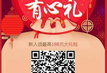 新年淘宝红包来了，淘宝新人礼包最高抽188元红包！-楚狂人