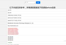 分享一个免费whois查询源码，开源的域名查询网站程序-楚狂人