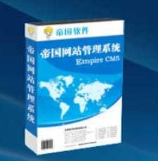 强大的中文CMS建站程序 帝国建站系统EmpireCMS 免费