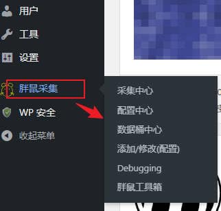 免费开源的worpress采集插件——胖鼠采集 免费开源的worpress采集插件——胖鼠采集