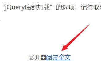 纯代码添加wordpress展开收缩功能，文章页点击阅读全文按钮